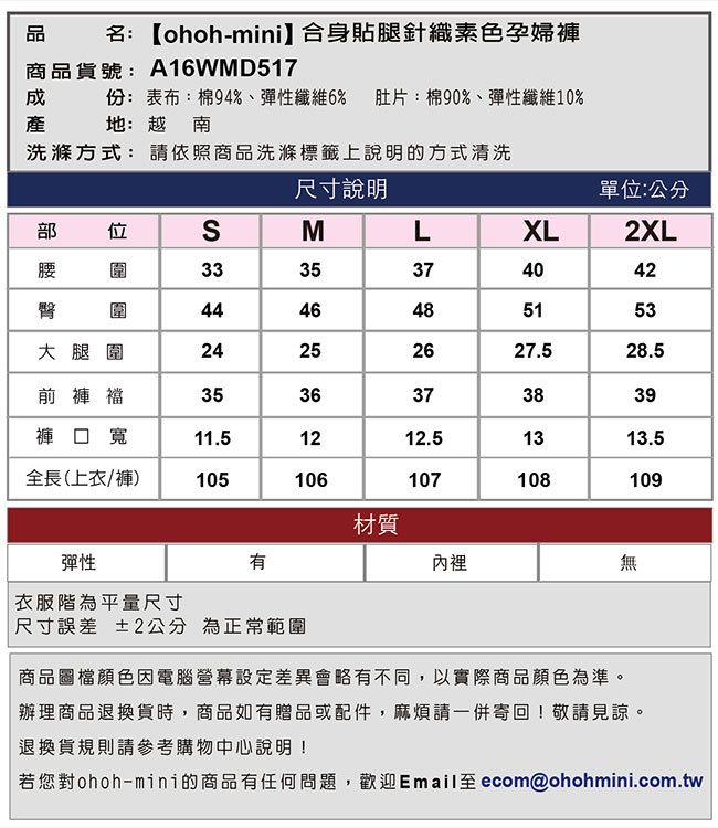 ohoh-mini 孕婦裝 合身貼腿針織素色孕婦褲-黑色