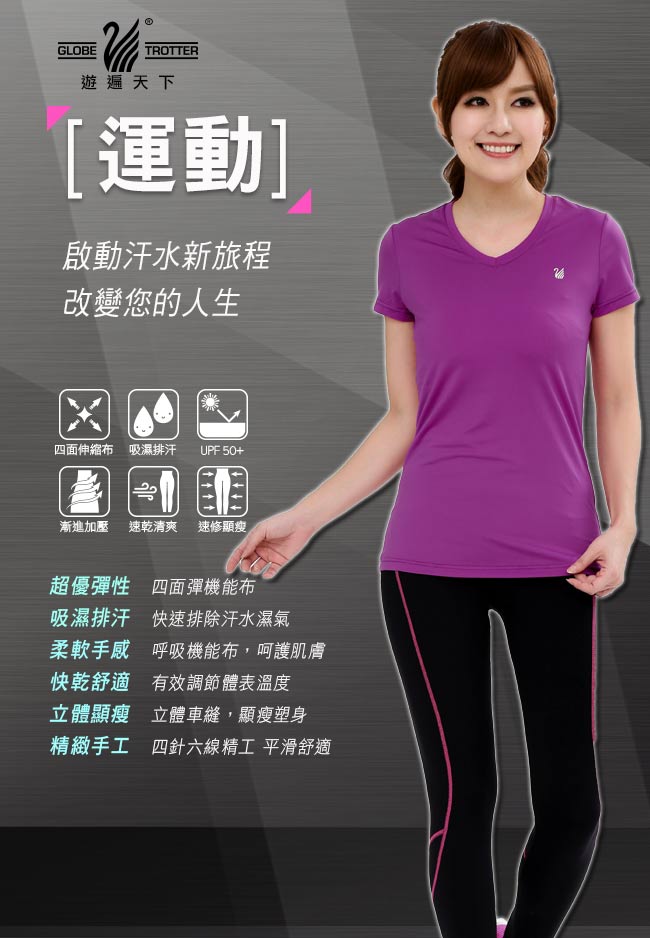 【遊遍天下】MIT台灣製動感抗UV彈力吸排衫S146紫色