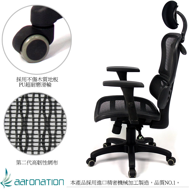 aaronation愛倫國度 - 頭枕式藍鑽級蝴蝶網背辦公椅/電腦椅/主管椅