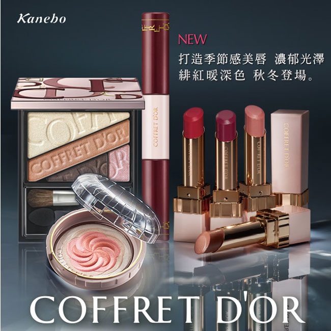 Kanebo佳麗寶 COFFRET D’OR微笑俏顏修容N 5g (4色任選)