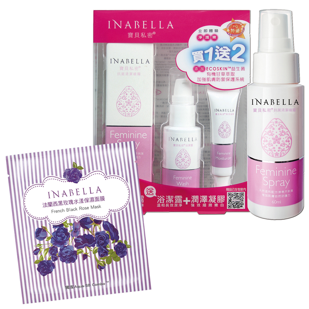 INABELLA黑玫瑰水漾保濕面膜1片+噴霧60ML(1+2)