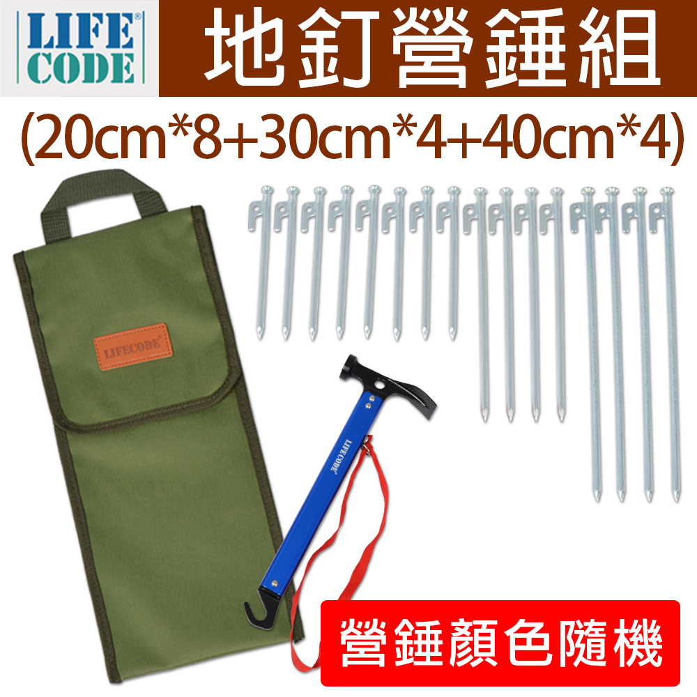 LIFECODE野營錘+地釘包+特粗鍍鋅地釘(20cm*8+30cm*4+40cm*4)