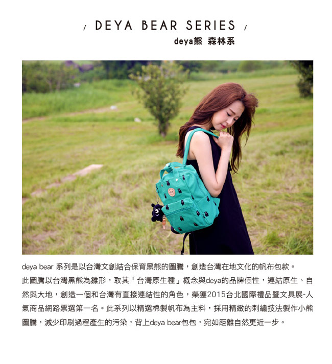 deya 熊後背包(小)-綠色 台灣頂級帆布刺繡 MIT台灣製造 加贈deya熊玩偶