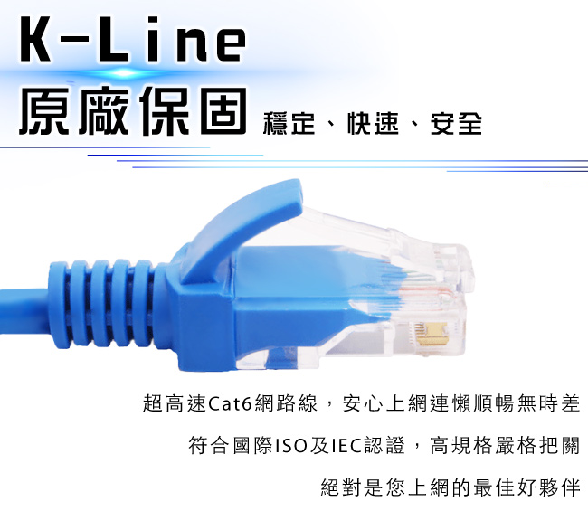 K-Line Cat6超高速傳輸網路線2米(原廠保固)