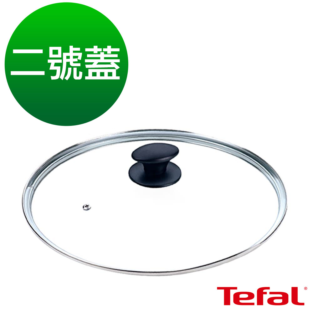 Tefal法國特福 二號鍋蓋 (適用28CM)