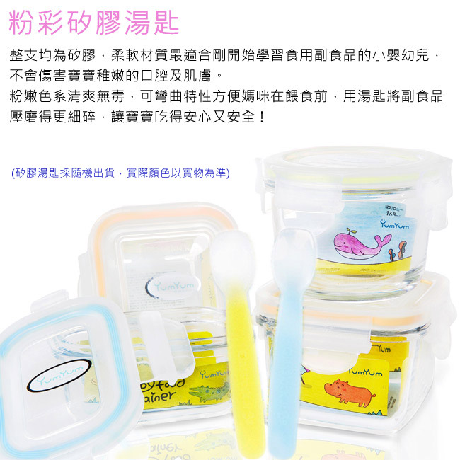 Glasslock YumYum圓形玻璃副食品保鮮盒4入組(附矽膠匙)