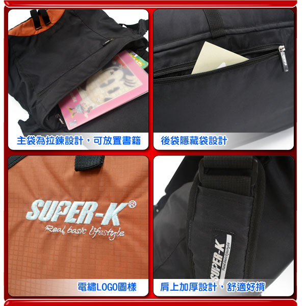 美國品牌【SUPER-K】休閒挎包(K1089)