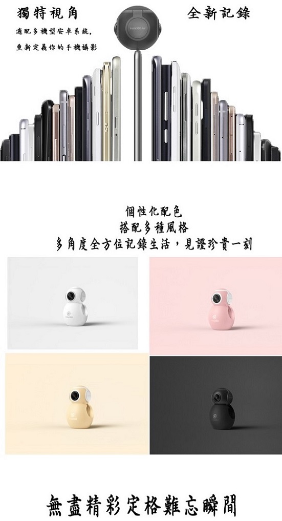 INSTA360 AIR MICRO-USB 全景相機 (公司貨)