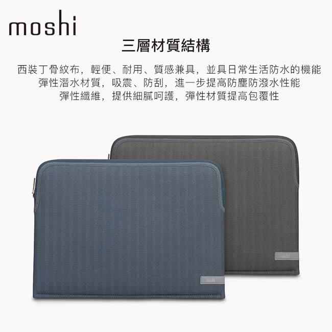 Moshi Pluma for Laptops 輕薄防震通用性筆電內袋-牛仔藍