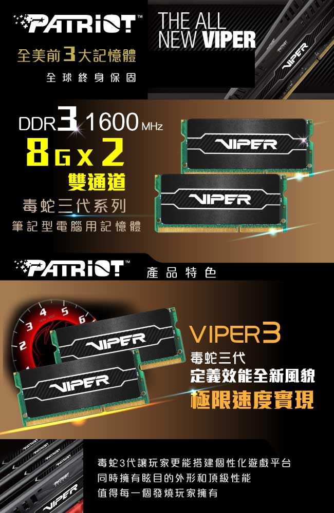 Patriot美商博帝 DDR3 1600 16G(2x8G)筆電用記憶體-毒蛇三代