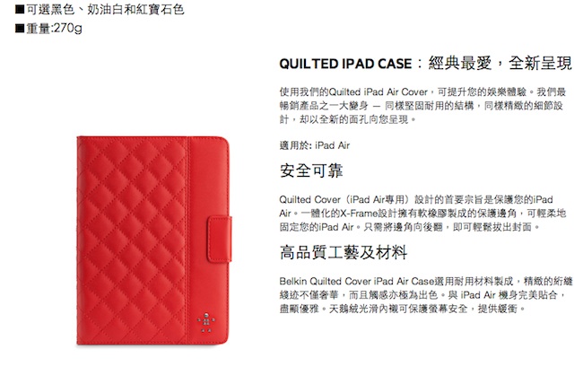 Belkin 菱格紋保護套 iPad Air