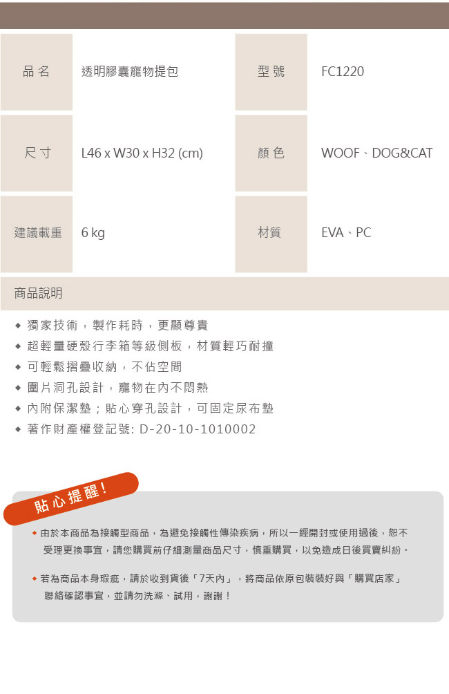 IBIYAYA依比呀呀 FC1220 透明膠囊寵物提包-WOOF