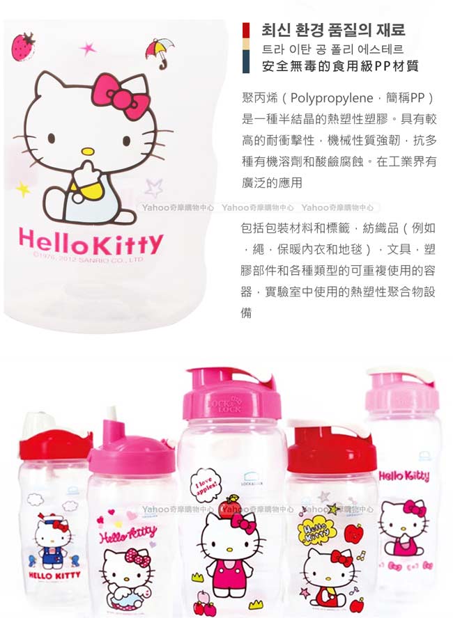 樂扣樂扣 HELLO KITTY 吸管隨行PP水壺 350ML(粉嫩甜蜜)(快)