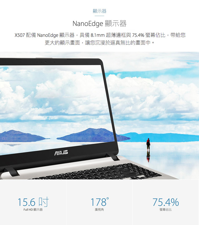 ASUS X507UB 15吋窄邊框筆電 (i5-8250U/4G/256G/MX110)