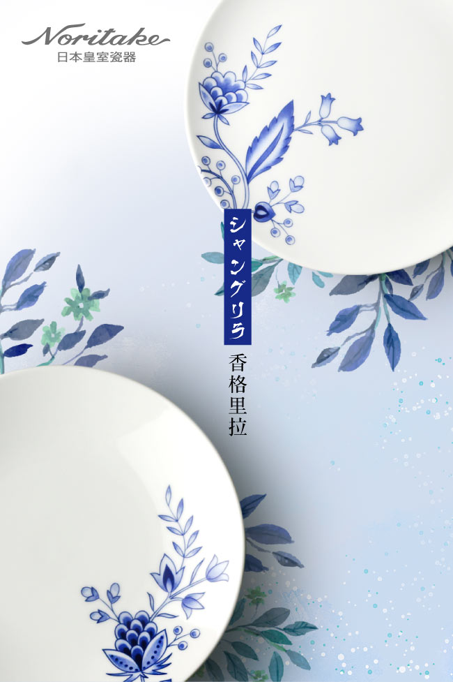 Noritake 香格里拉橢圓盤31cm