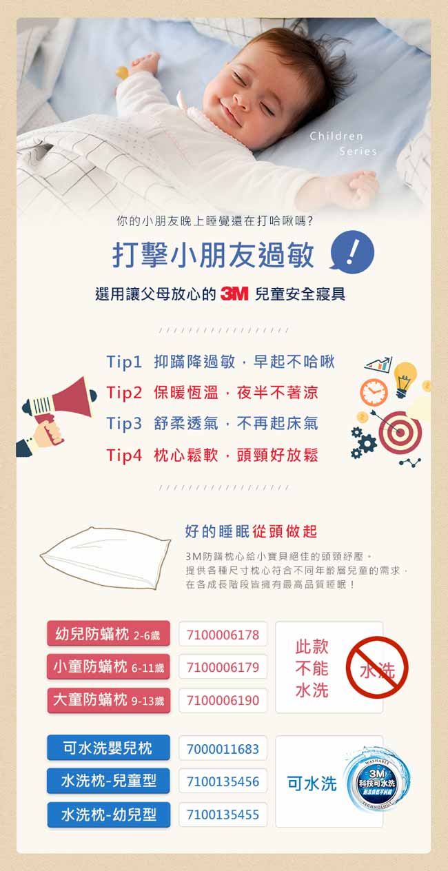 3M 新一代幼兒型防蹣水洗枕心-附純棉枕套(超值2入組)