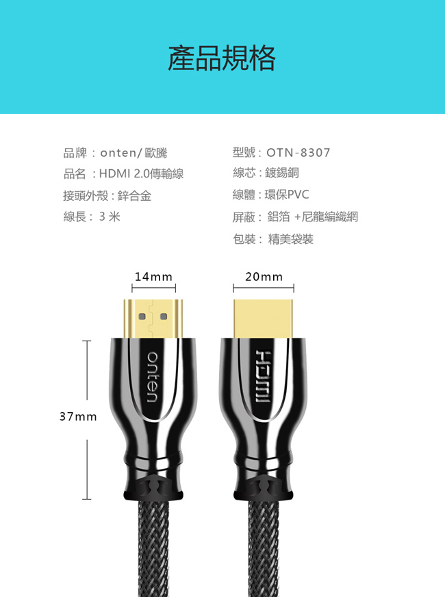 ONTEN歐騰HDMI 2.0 4K專用鍍金編織線(OTN-8307)-3米