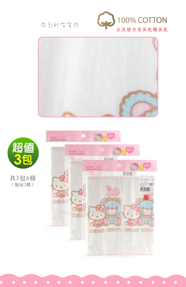 Hello Kitty 印花澡巾(2入/包)×3