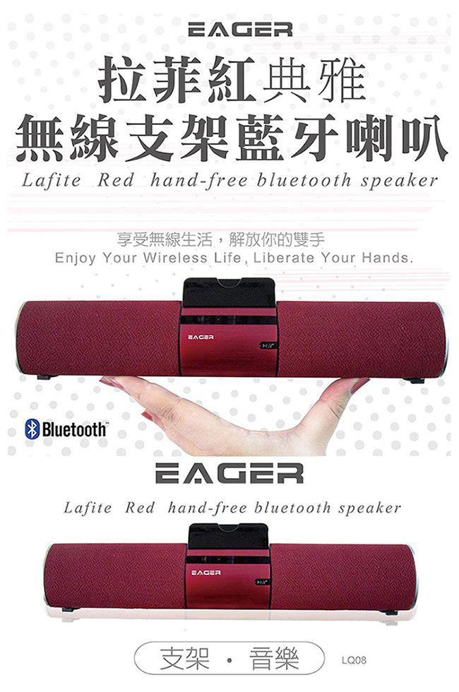 EAGER 無線支架式麥克風藍芽喇叭(LQ08/紅)