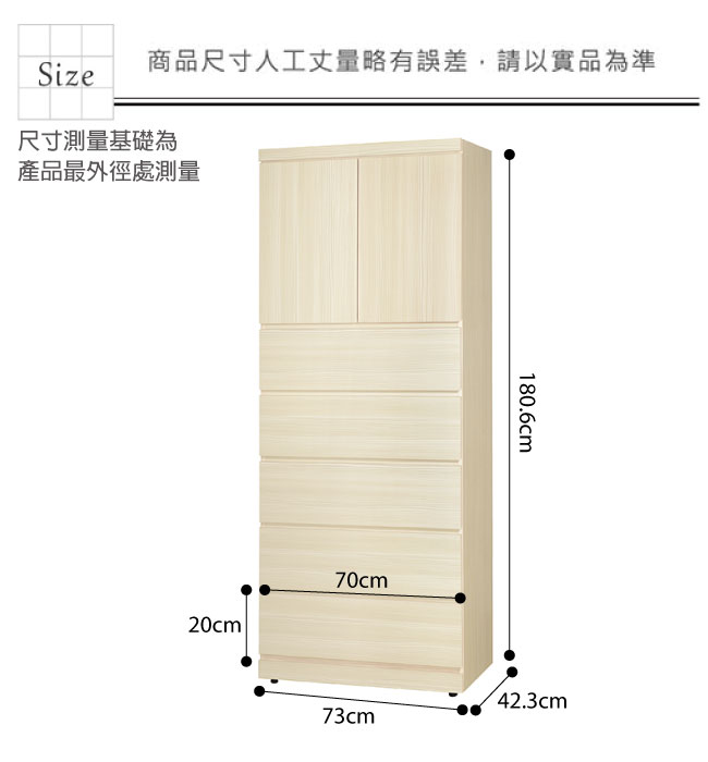 品家居 米拉2.4尺二門五抽衣櫃/斗櫃(四色)-73x42.3x180.6cm免組