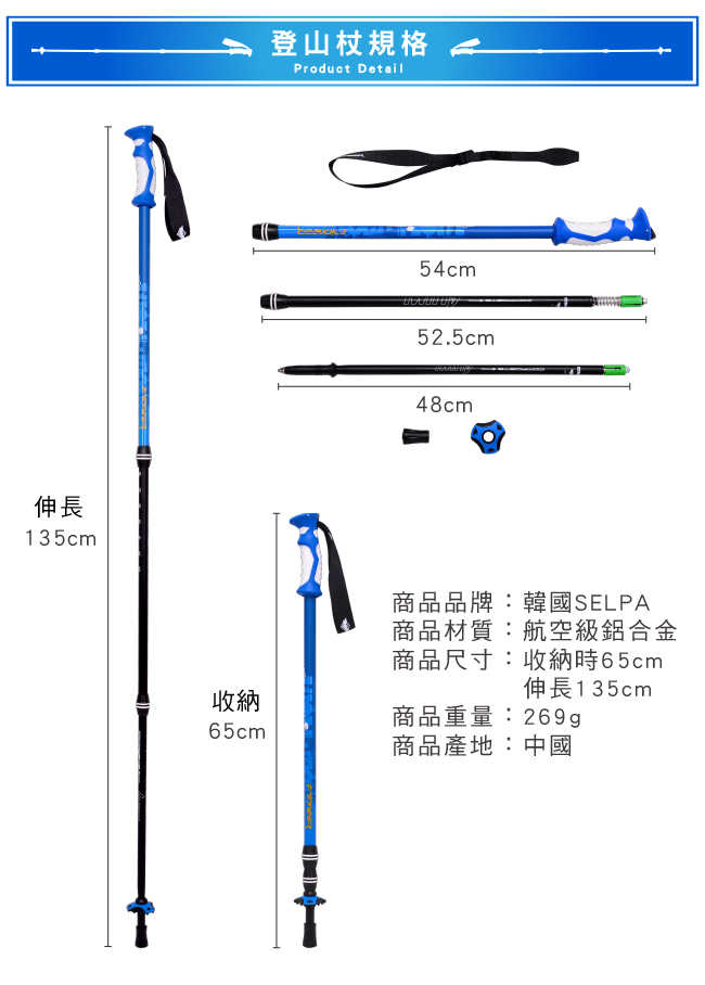 【韓國SELPA】開拓者鋁合金避震登山杖