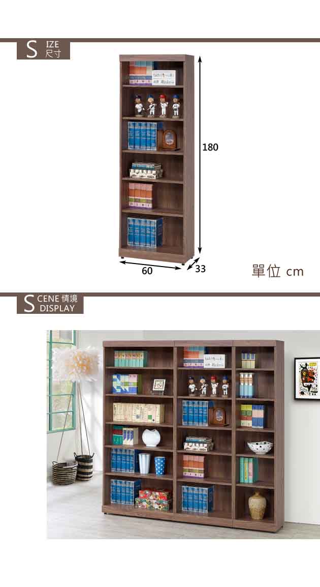 時尚屋 巴斯卡胡桃2x6尺開放書櫥 寬60x深33x高180cm