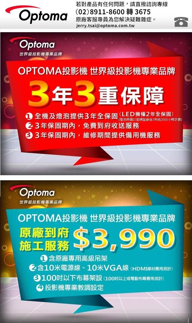 Optoma奧圖碼 HT26LV 3500流明 Full HD 3D劇院級投影機