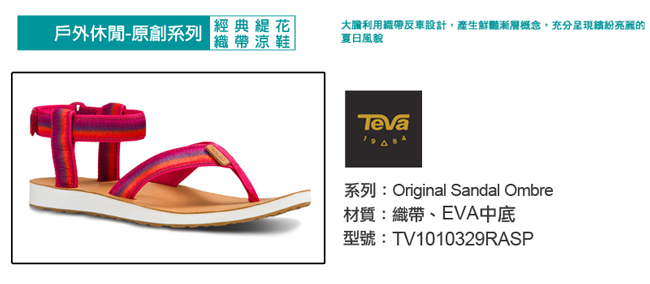 TEVA 美國-女 Original Sandal 經典緹花涼鞋 (漸層紅)