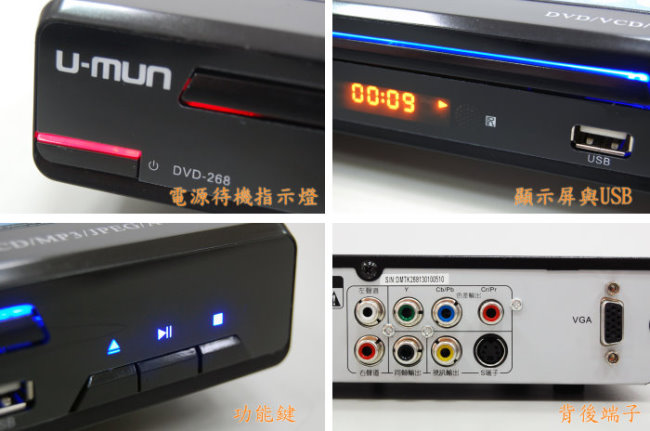 U-MUN DivX/USB DVD播放器 (DVD-268)