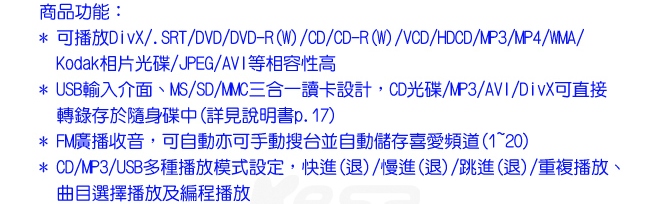 SANSUI山水數位DVD/DivX/USB/3合1讀卡音響組(MS-635)