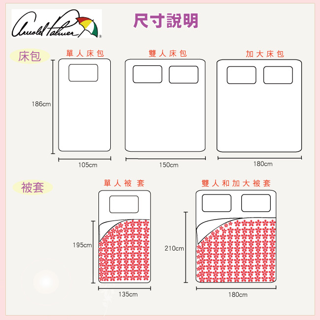 Arnold Palmer雨傘牌-花與夢境-精梳棉床包被套雙人加大4件組
