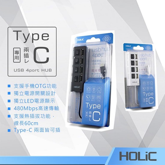 HOLiC 4埠Type-C HUB節能開關集線器