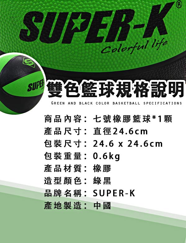 《凡太奇》SUPER-K7號雙色橡膠籃球 - 快速到貨