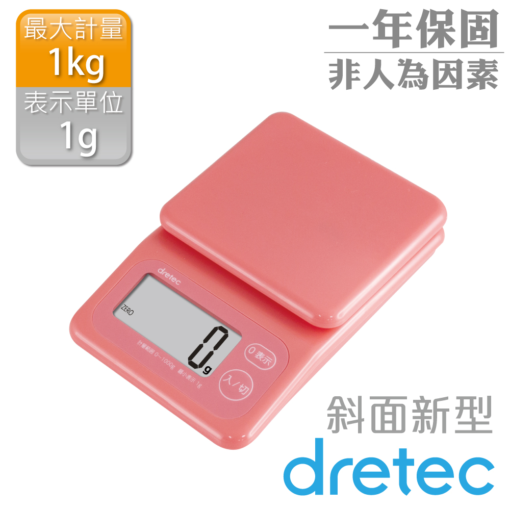 【dretec】大螢幕斜面新型電子料理秤-粉色