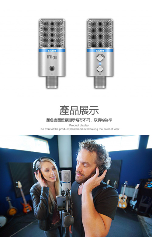 IK Multimedia iRig Mic Studio Silver 數位電容麥克風