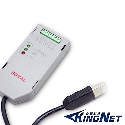 防盜門禁 KINGNET USB/RS-485 轉換器 通訊轉換器 隔離型