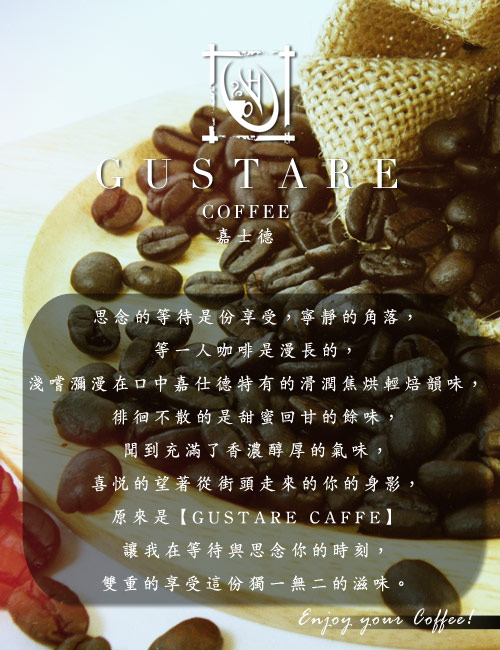 Gustare caffe 精選西達摩咖啡豆（Sidamo)半磅