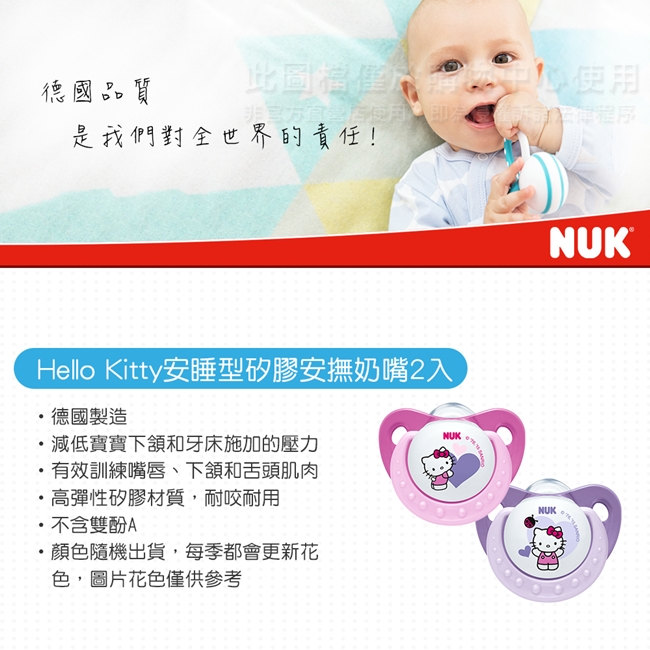 NUK-Hello Kitty安睡型矽膠安撫奶嘴-初生型0m+2入