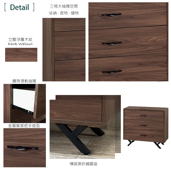 Homelike 蓋理三斗櫃(胡桃)-81x38x75cm