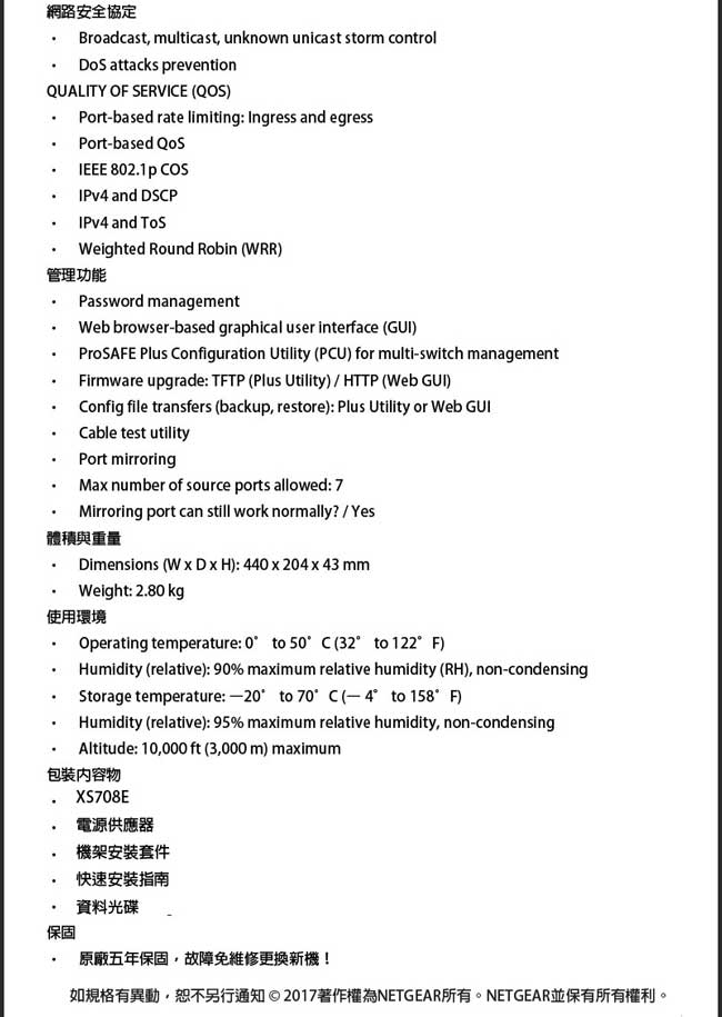 NETGEAR XS708E 8埠10G簡易網管型交換器