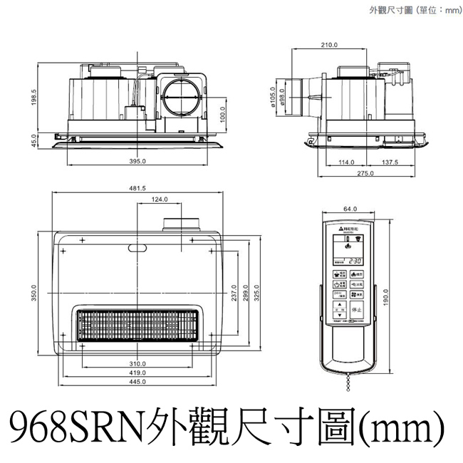 阿拉斯加 968SRN浴室碳素暖風乾燥機-遙控220V