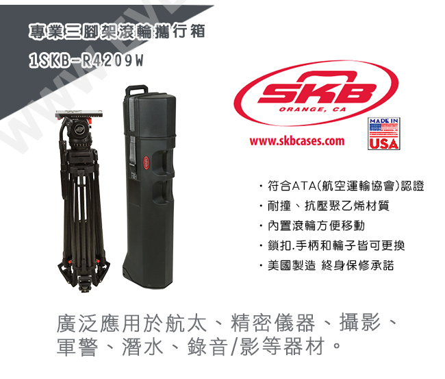 SKB Case專業三腳架滾輪攜行箱1SKB-R4209W