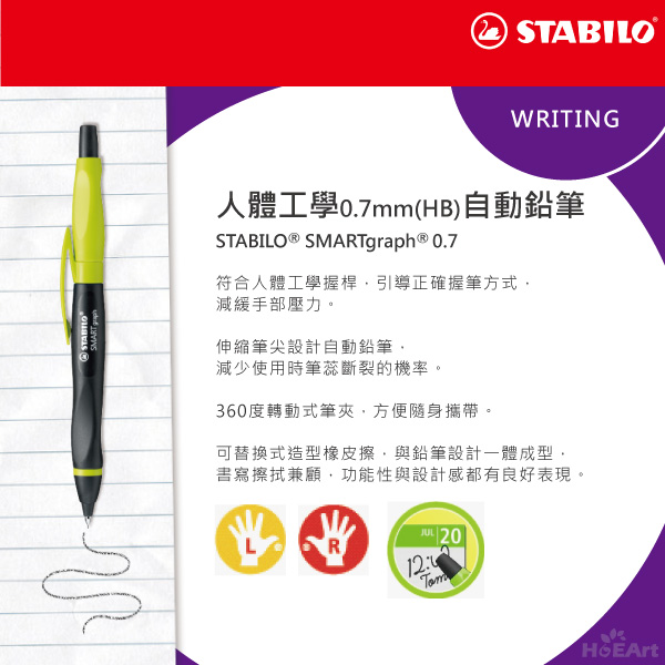 STABILO 人體工學系 - 左右手專用0.7mm(HB)自動鉛筆