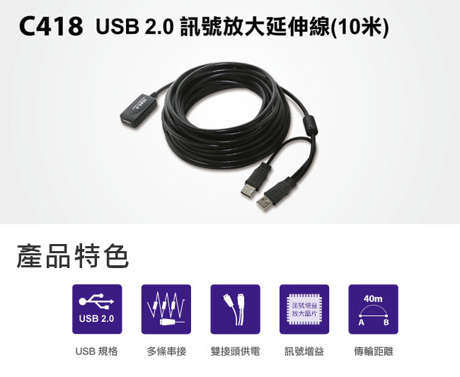 Uptech C418 USB2.0訊號延伸線(10米)