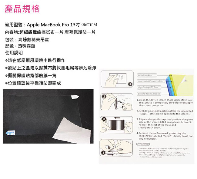 MacBook Pro Retina 13吋 霧面高透光學多層膜高硬度5H螢幕保護貼