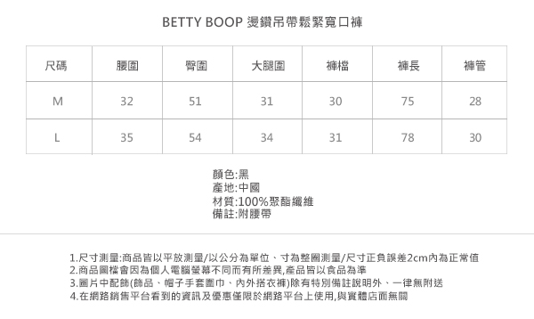 Betty Boop貝蒂 燙鑽吊帶鬆緊寬口褲(黑)