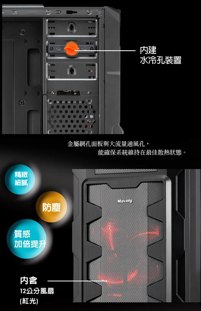 Mavoly 松聖【榴槤】ATX電腦機殼《黑》