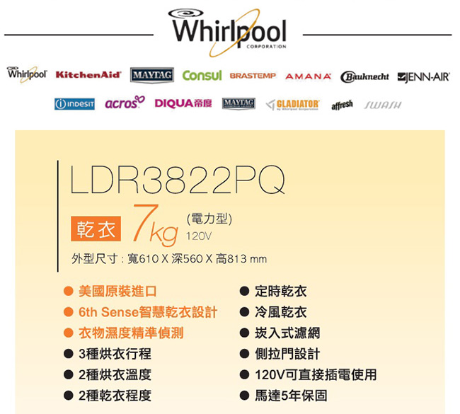 Whirlpool惠而浦 7KG 極智乾衣機 LDR3822PQ 展碁代理