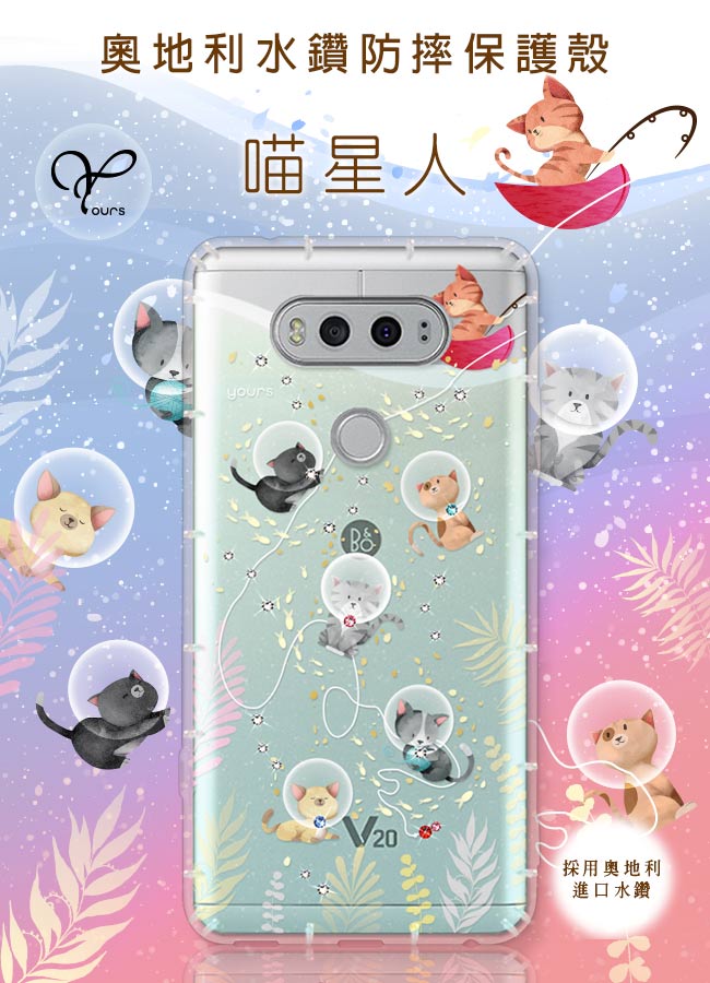 YOURS LG 全系列 彩鑽防摔手機殼-喵星人