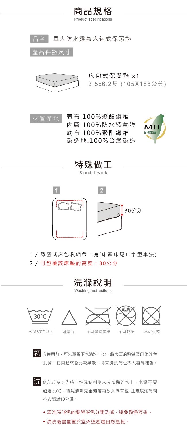 鴻宇HongYew 單人防水透氣床包式保潔墊